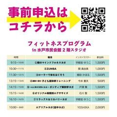 【🔰初心者大歓迎！】心身を整えるヨガ（10/26） − 茨城県