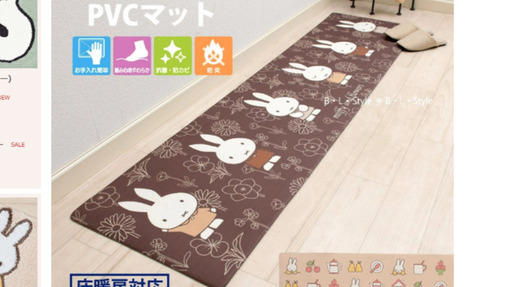 ☆キッチンマット　①DickBruna　ミッフィー　ささっと拭くだけロングマット　（ブラウン）　☆ペルシャ絨毯　②ギャッベ　リビングサイズ（オフホワイト）　③総シルクペルシャ絨毯　稀少デザイン・サイズ・オールド