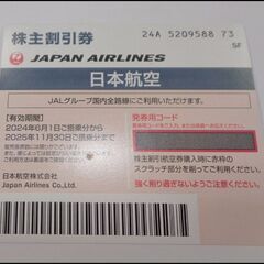 【￥1500-】JAL 株主割引券 2025/11/30まで 1...