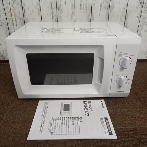 【極上品】YAMAZEN 単機能 電子レンジ MRT-S177(w)2022年製