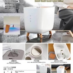 ▪新品未使用品▪ハイブリッド加湿器▪YH-915の画像