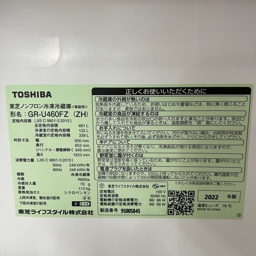 冷蔵庫　10年保証付！東芝 GR-U460FZ