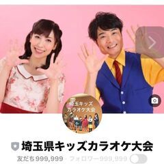 キッズカラオケ大会　埼玉県狭山市10/26.27