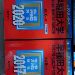 僕の「早稲田大学理工学部赤本2冊＋希望者には無料で2から5枚目の...