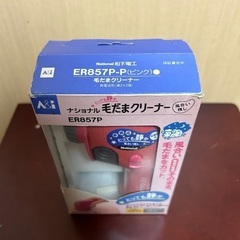 毛玉クリーナー（衣服用）　高さ調整機能付（松下電器　ナショナル製）電池新品に交換済の画像