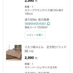 ニトリホットカーペットカバーこたつ掛布団セット