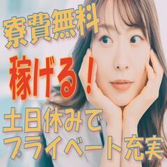 ★即日解決いたします。★待機寮完備★★即面接、即採用★　今すぐ、ご相談して下さい。連絡お待ちしております。の画像