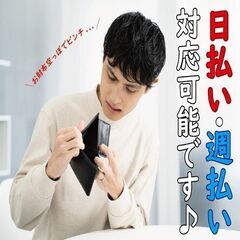 ★即日解決いたします。★待機寮完備★★即面接、即採用★　今すぐ、ご相談して下さい。連絡お待ちしております。の画像