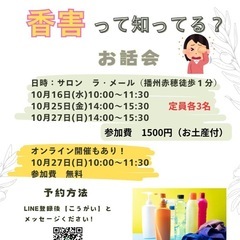 香害・化学物質過敏症のお話し会