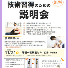 【参加費無料！】姿勢調整 技術習得のための説明会