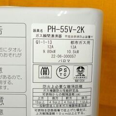 ② パロマ 瞬間湯沸器 都市ガス 2022年製 PH-55V-2K 元止式 ガス瞬間湯沸し器 札幌市 豊平区 西岡の画像