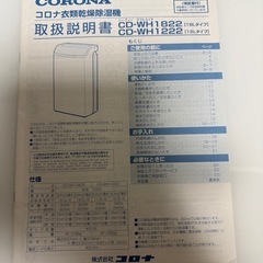 コロナ衣類乾燥除湿機　CD-WH1822-K 2022年製　used品　コンプレッサー式　部屋干しに 1日18L大容量 美品の画像