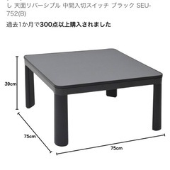 コタツセット（カーペットは付属しません）