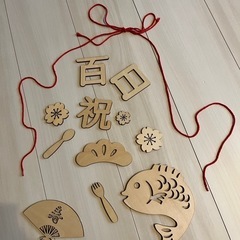 百日祝い木製レターバナー