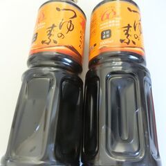 0円：ニンベン つゆの素 2本 ② にんべん