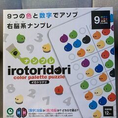 【子供用】
右脳系ナンプレ いろとりどり 対象年齢12〜