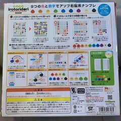 【子供用】
右脳系ナンプレ いろとりどり 対象年齢12〜の画像