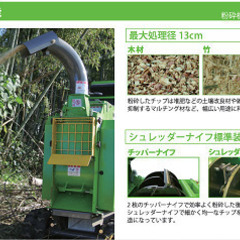 【商談中】中古 小型木材粉砕機の画像