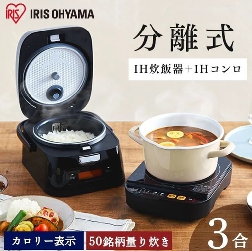 （美品）定価2.3万円炊飯器とIHコンロセット