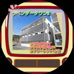 🪂 ラベンダータウンＢ3-A🪂✨仲介手数料無料✨礼金なし（ゼロ）...