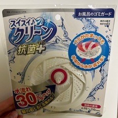 【新品未使用】お風呂のゴミガード