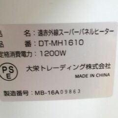遠赤外線 スーパーパネルヒーター DT-MH1610 2016年製 2～8畳 大栄トレーディング 暖房 西岡店の画像