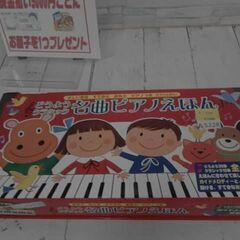 どうようクラシック 名曲ピアノえほん●全45曲●ガイド/自動演奏　A5228の画像