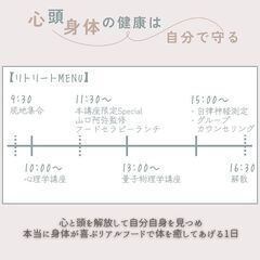 【食べて学んで新しい自分に生まれ変わる西湘リトリート】開催の画像