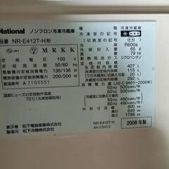 10月25日取りに来られる方に差し上げます【実家処分】Panasonic トップユニット冷蔵庫 NR-E412T-H の画像