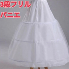結婚式で着用　パニエ２つの画像