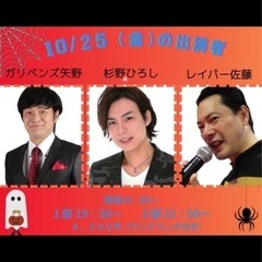 千葉市中央区栄町🎤千葉にはここしかない🎸ものまねショーはいかが🎤4,000円〜 - イベント