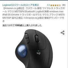 ロジクール　トラックボール　マウスの画像