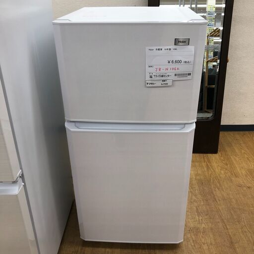 ★ジモティ割あり★ Haier　ハイアール 冷蔵庫 JR-N106K 106L 16年製 動作確認／クリーニング済み SJ7558