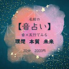 松山スピリチュアルマルシェ − 愛媛県