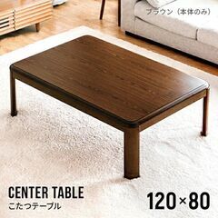 木製こたつテーブル YND-004-BR モダンデコ ブラウン ...