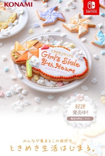 ときめきメモリアル Girl's Side 4th Heart\n