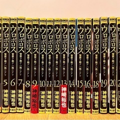 ウロボロス 1〜24巻  17巻抜け 神崎裕也