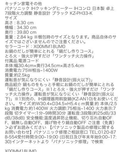 新品、未使用！Panasonic 卓上IH調理器 KZ-PH33-K ブラック 1000W