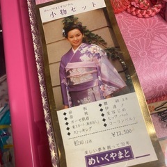 和装小物セットの画像