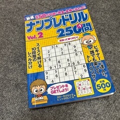 ナンプレドリル