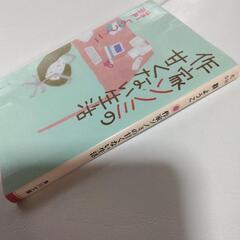 作家ソノミの甘くない生活　群ようこの画像