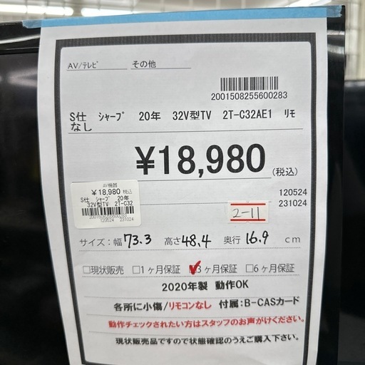 【ドリーム川西店御来店限定】 シャープ テレビ 2T-C32AE1 32V型 20219年製 動作確認／クリーニング済み 【2001508255600283】