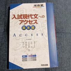 河合塾　入試現代文へのアクセス