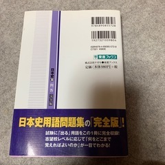 日本史B一問一答の画像