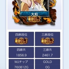 MJ 麻雀　グルチャ