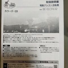 パナソニック 電動自転車売ります。の画像