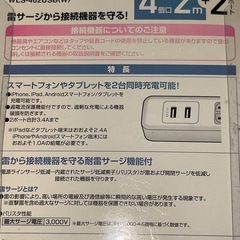 未使用 ELPA スイッチ付きタップ 延長コード 2m 4個口 USB2ポート の画像