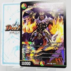 デュエマ/デュエルマスターズ ボルジャック・ドリーム・ドラゴン ...