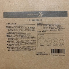 卓上調味料セット新品未使用の画像