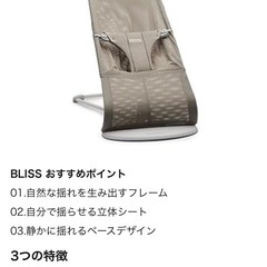 ベビービョルンバウンサーブリスの画像